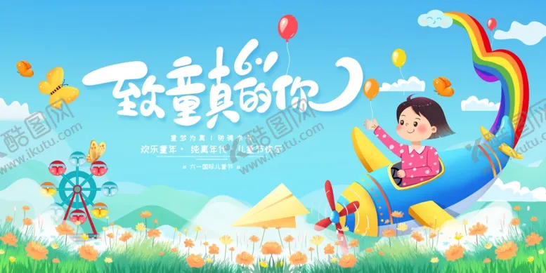 编号：60955006241217475303【酷图网】源文件下载-儿童节