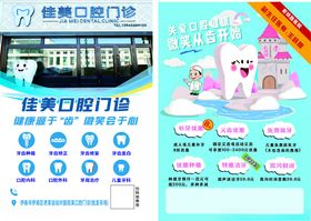 佳美口腔门诊优惠活动海报