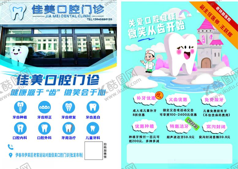 编号：41440404050536245560【酷图网】源文件下载-佳美口腔门诊优惠活动海报