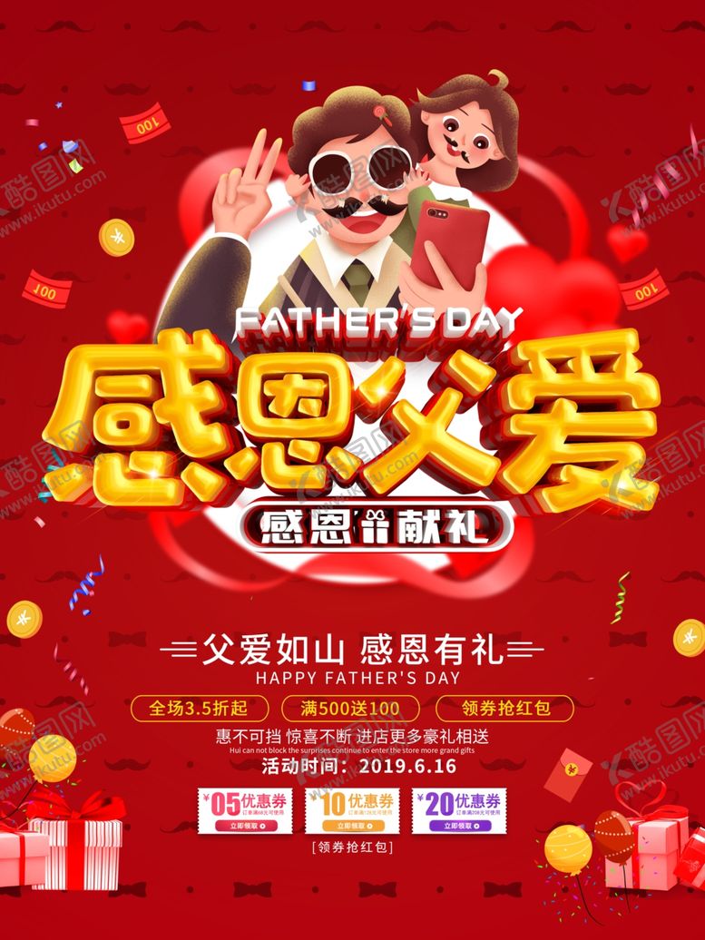 编号：63336409191924065409【酷图网】源文件下载-父亲节