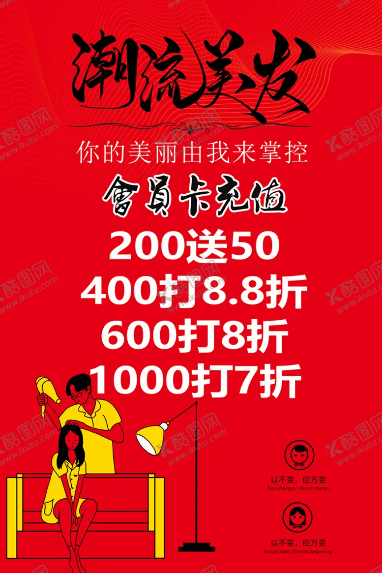 编号：09471509302330591230【酷图网】源文件下载-美发