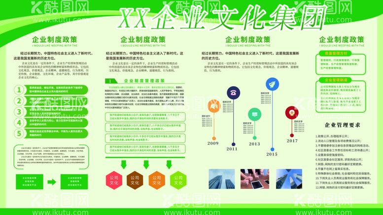 编号：80289711301225485600【酷图网】源文件下载-企业文化