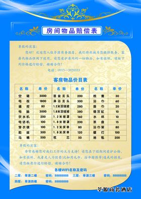 酒店赔偿价目表