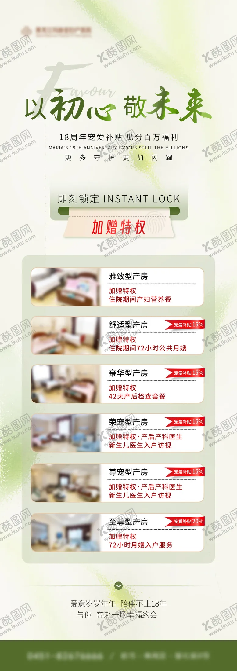 编号：67809806281437507004【酷图网】源文件下载-妇产医院母婴长图海报