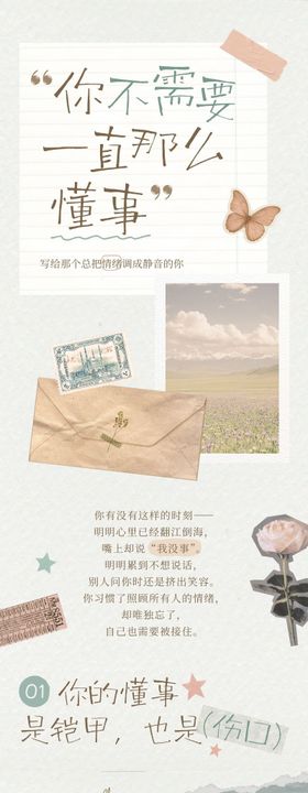 浅咖色拼贴风心理长图