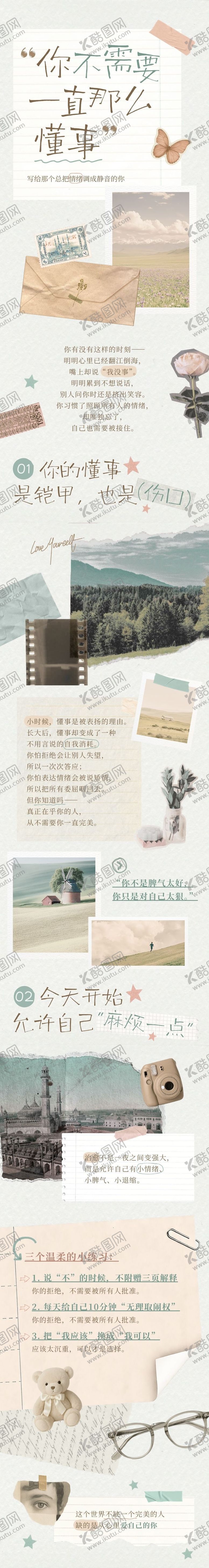 编号：83577207101058292659【酷图网】源文件下载-浅咖色拼贴风心理长图