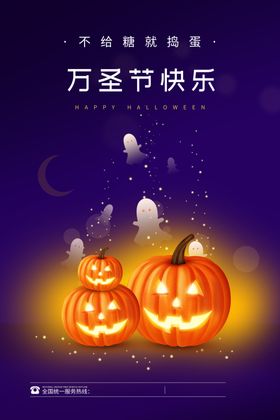 万圣节