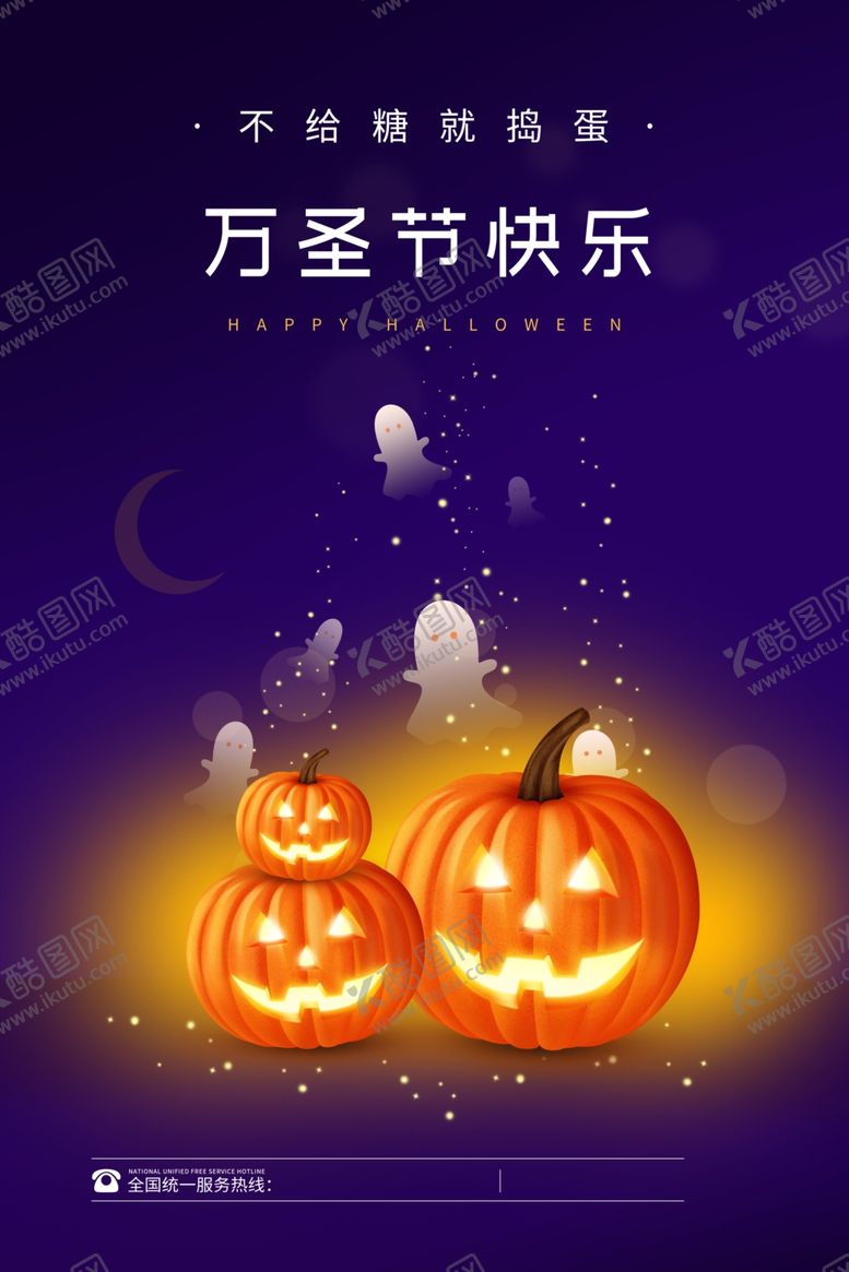 编号：20811205130459094953【酷图网】源文件下载-万圣节