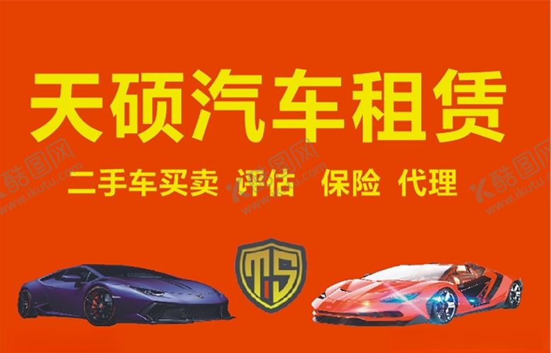 编号：35048407040453437001【酷图网】源文件下载-汽车租赁租