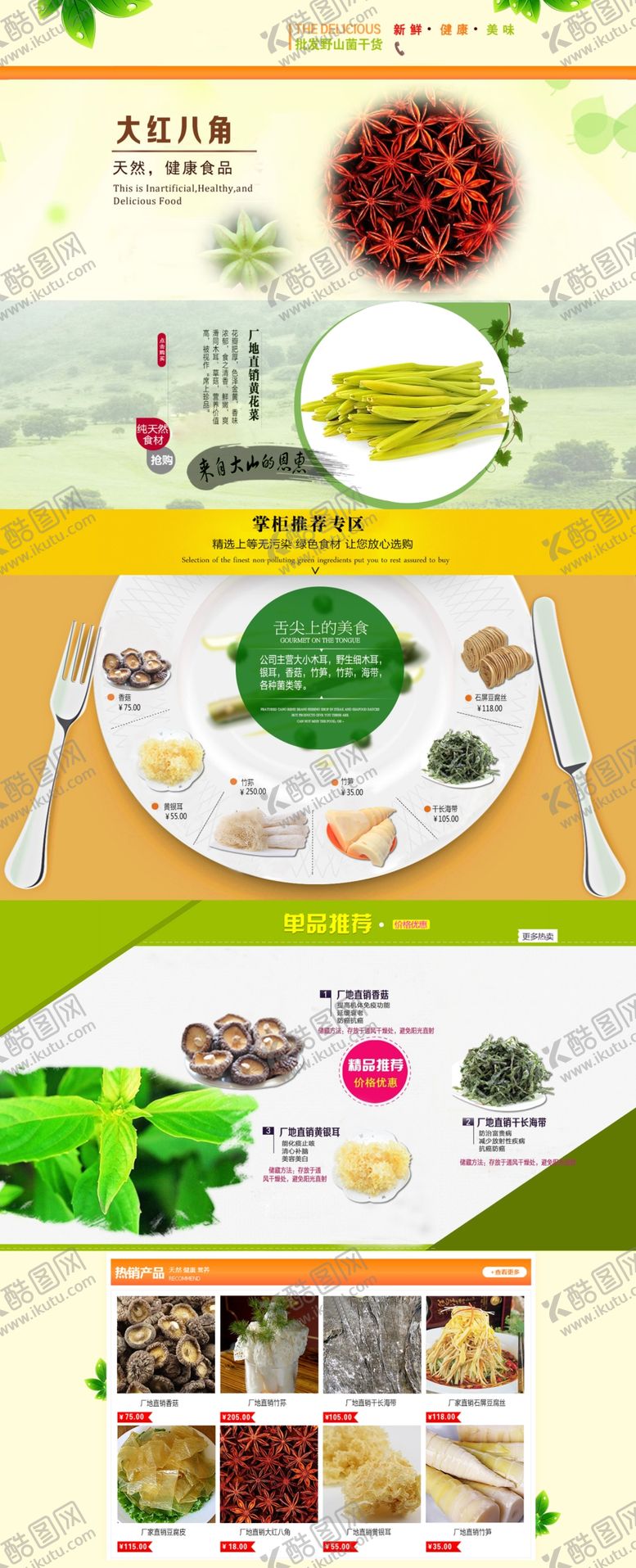 编号：96215205090819035730【酷图网】源文件下载-美食海报