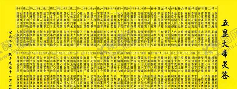 编号：89373210021157329781【酷图网】源文件下载-五显大帝灵签板