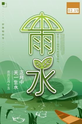 雨水