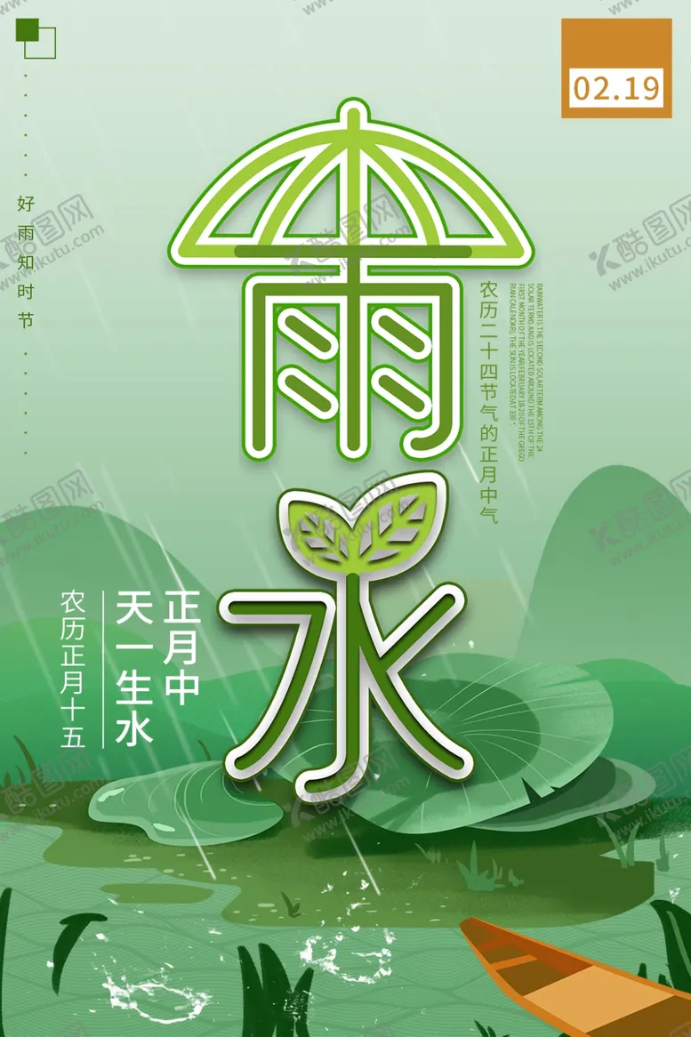 编号：47592606261459296736【酷图网】源文件下载-雨水