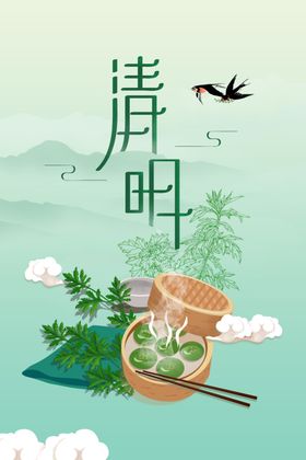 清明节