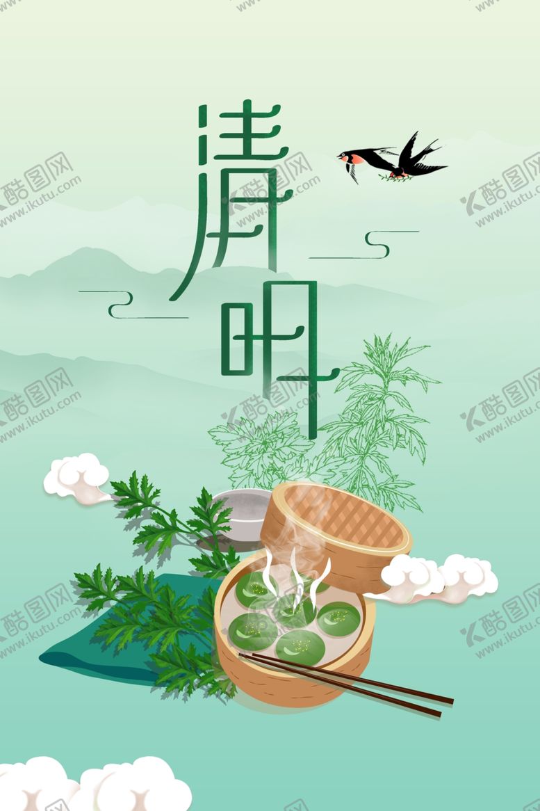 编号：76522412151652089247【酷图网】源文件下载-清明节