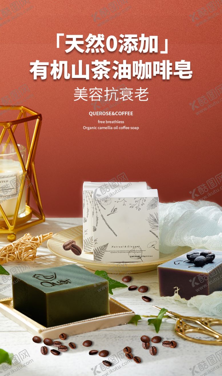 编号：52514602221032002759【酷图网】源文件下载-香皂海报