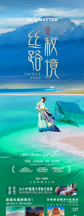 青海甘肃敦煌节旅游海报