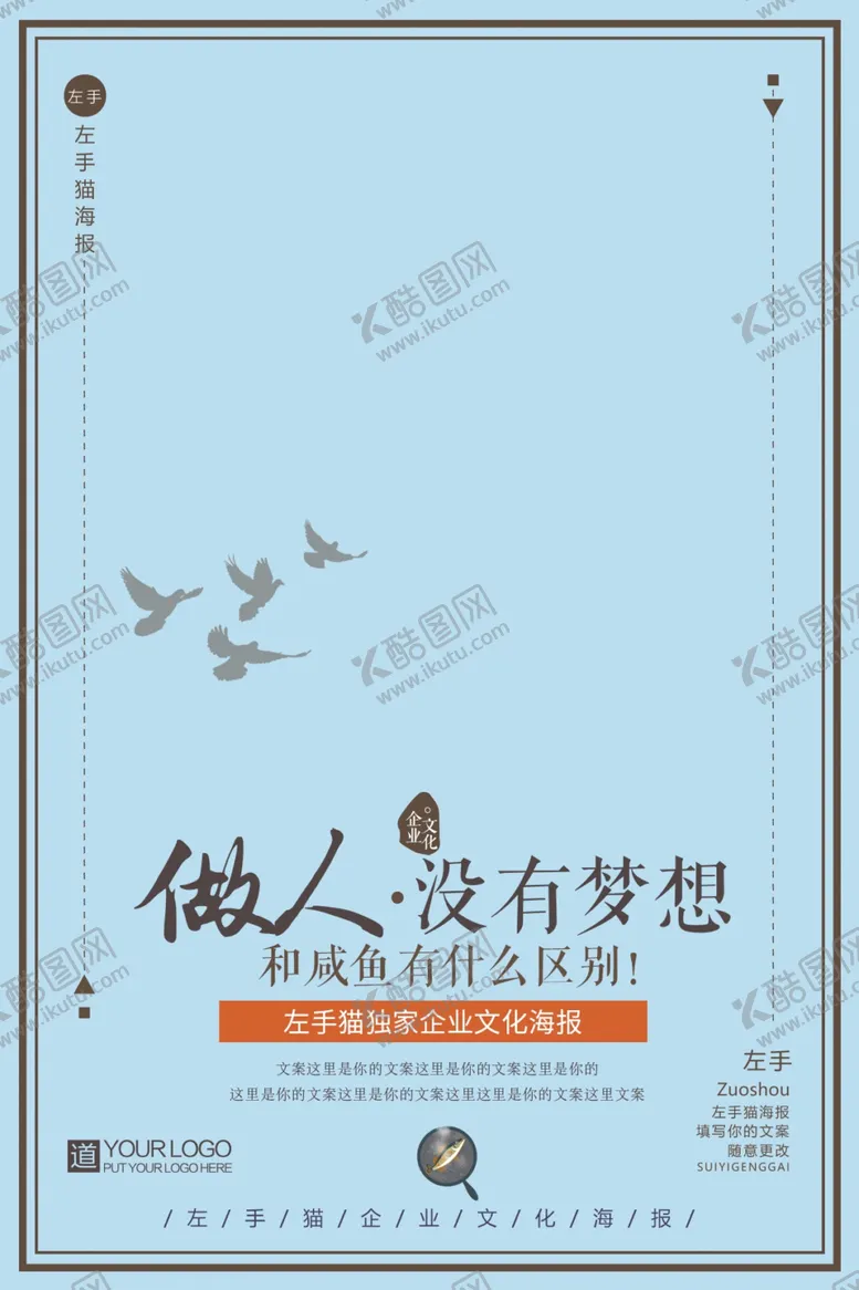 编号：74152506252220236339【酷图网】源文件下载-做人没有梦想