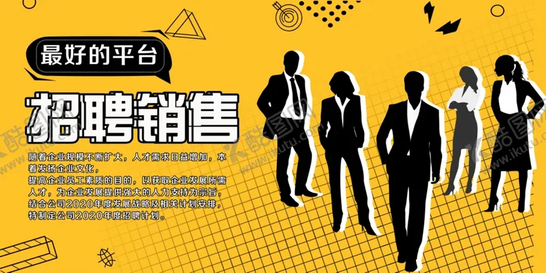编号：96389407011652504972【酷图网】源文件下载-招聘销售