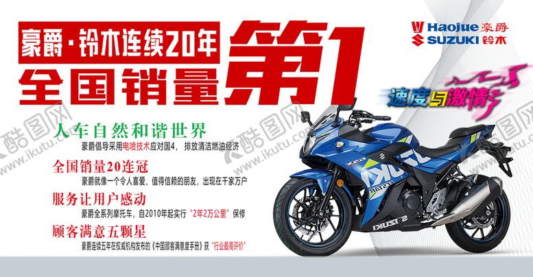 编号：68349010081556472503【酷图网】源文件下载-豪爵铃木