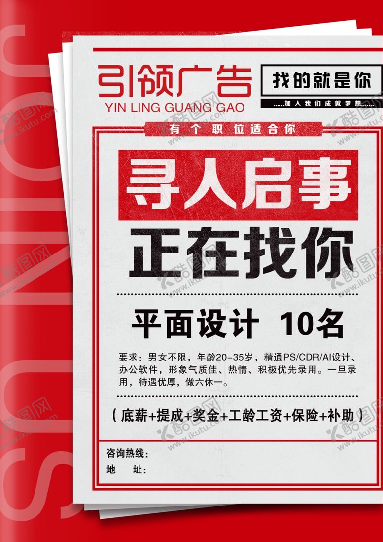 编号：87933004280917511547【酷图网】源文件下载-广告公司招聘