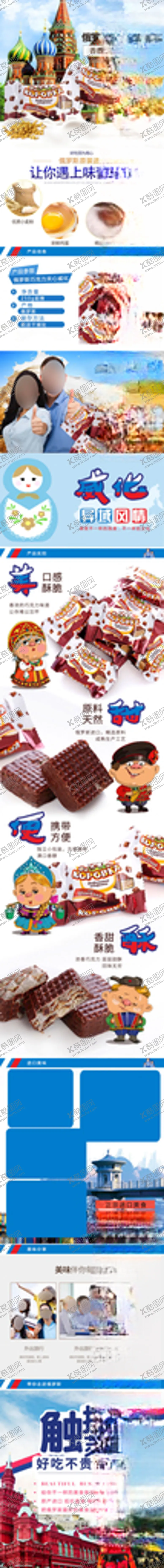 编号：58046704182220451279【酷图网】源文件下载-俄罗斯进口零食详情页