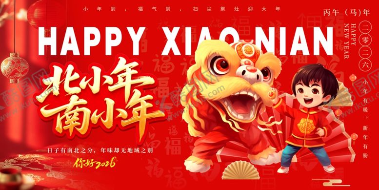 编号：41328104040118303744【酷图网】源文件下载-小年