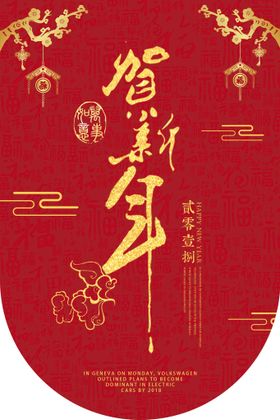 贺新年吊旗