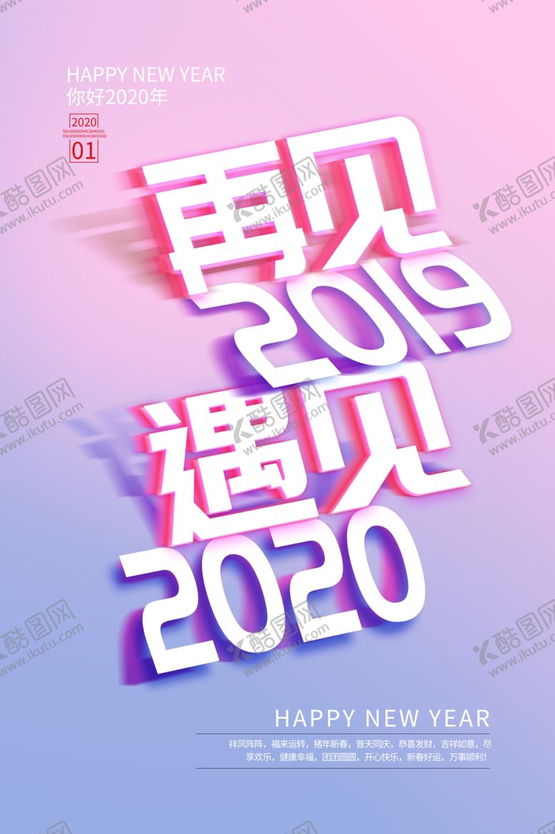 编号：47376610302148223565【酷图网】源文件下载-新年