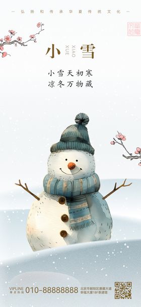 小雪节气插画梅花二十四海报