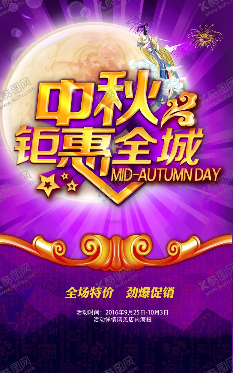 编号：54604605190326071482【酷图网】源文件下载-中秋海报