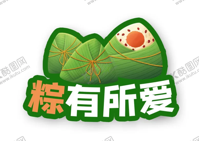 编号：74552801171259343875【酷图网】源文件下载-端午节