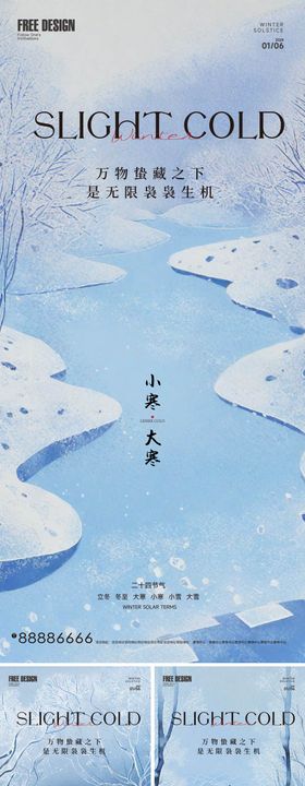 小寒大寒节气海报