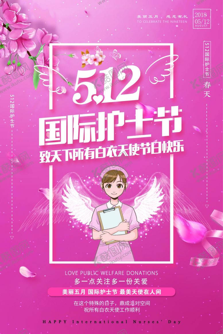 编号：64826009302006273969【酷图网】源文件下载-护士节