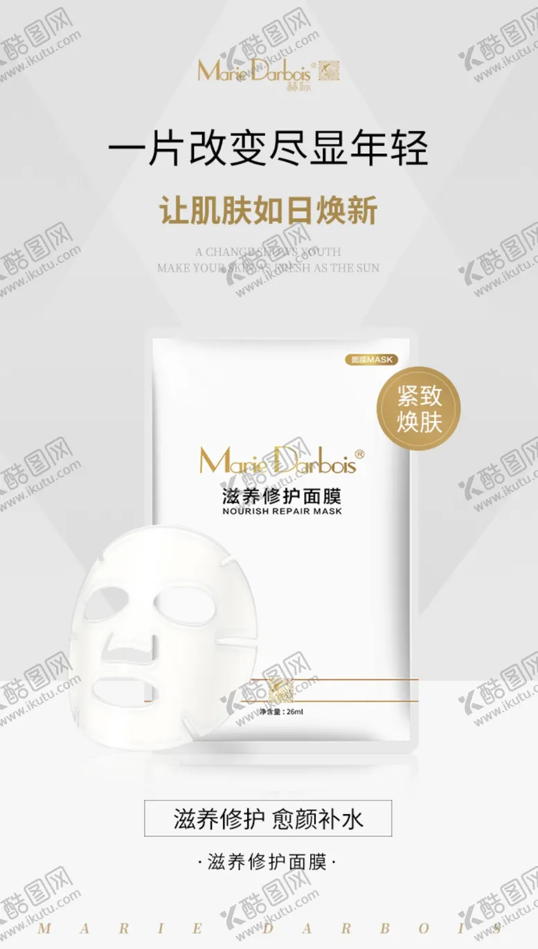 编号：36785006252352381387【酷图网】源文件下载-面膜海报