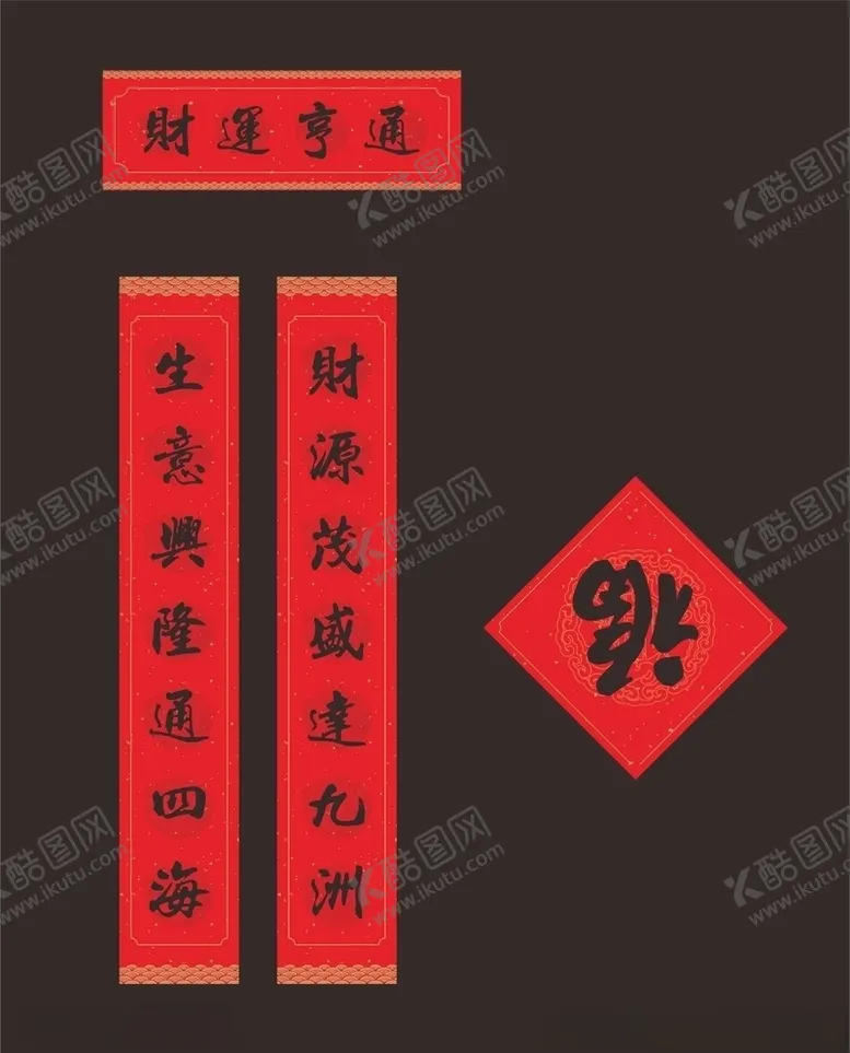 编号：68122804200034466635【酷图网】源文件下载-对联春联