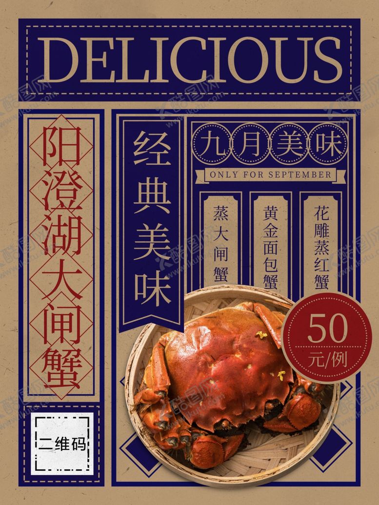 编号：85278810051038028261【酷图网】源文件下载-大闸蟹