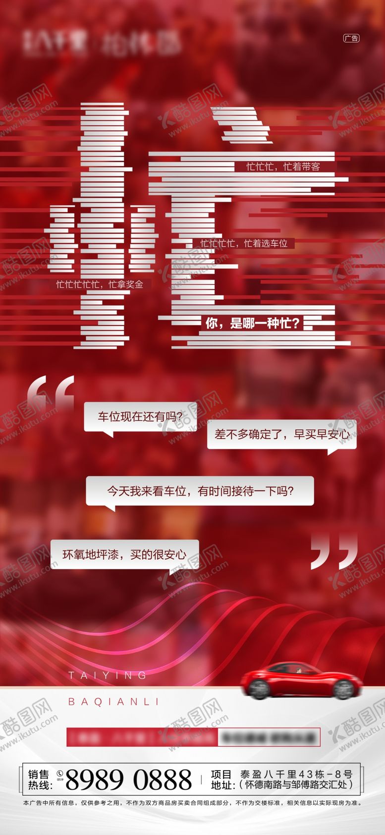 编号：81924509210256097831【酷图网】源文件下载-车位热销海报