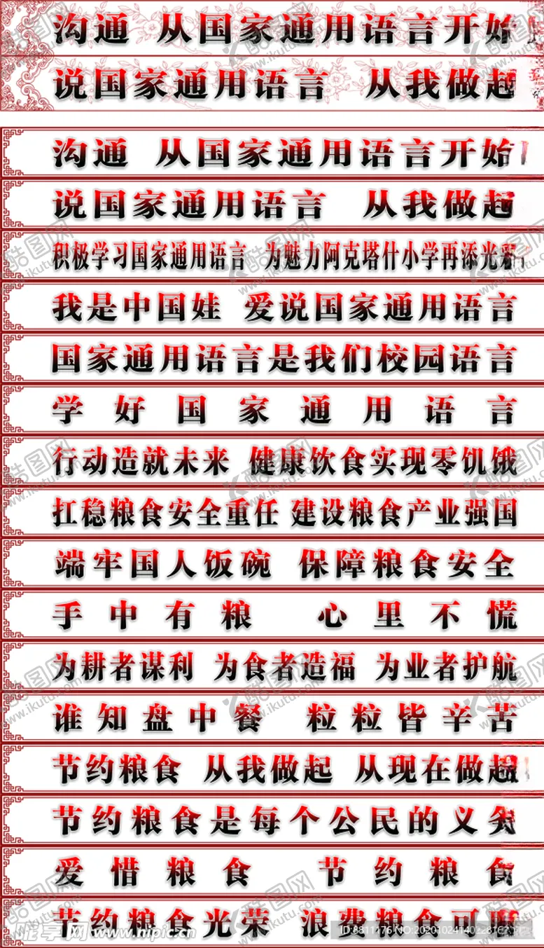 编号：49962206270328196175【酷图网】源文件下载-节约食粮标签楼梯贴