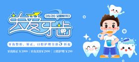 关爱牙齿宣传图