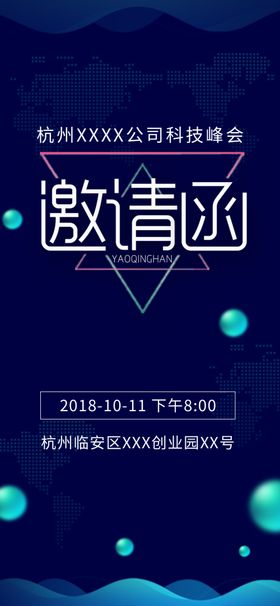 商务科技活动背景