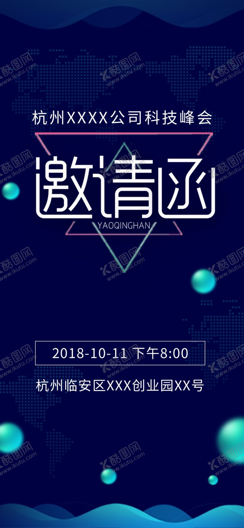 编号：76706907032302107163【酷图网】源文件下载-商务科技活动邀请函设计