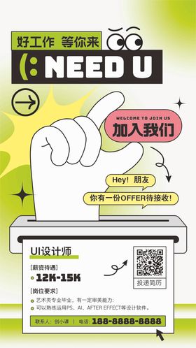 招聘海报