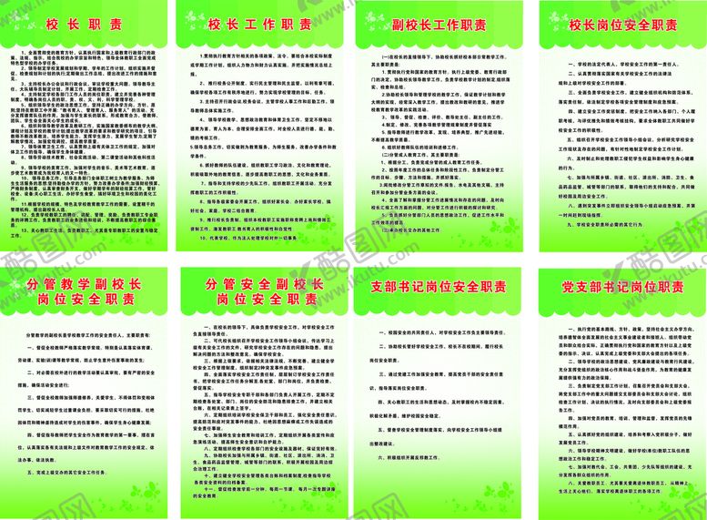 编号：58304110021249033068【酷图网】源文件下载-学校制度