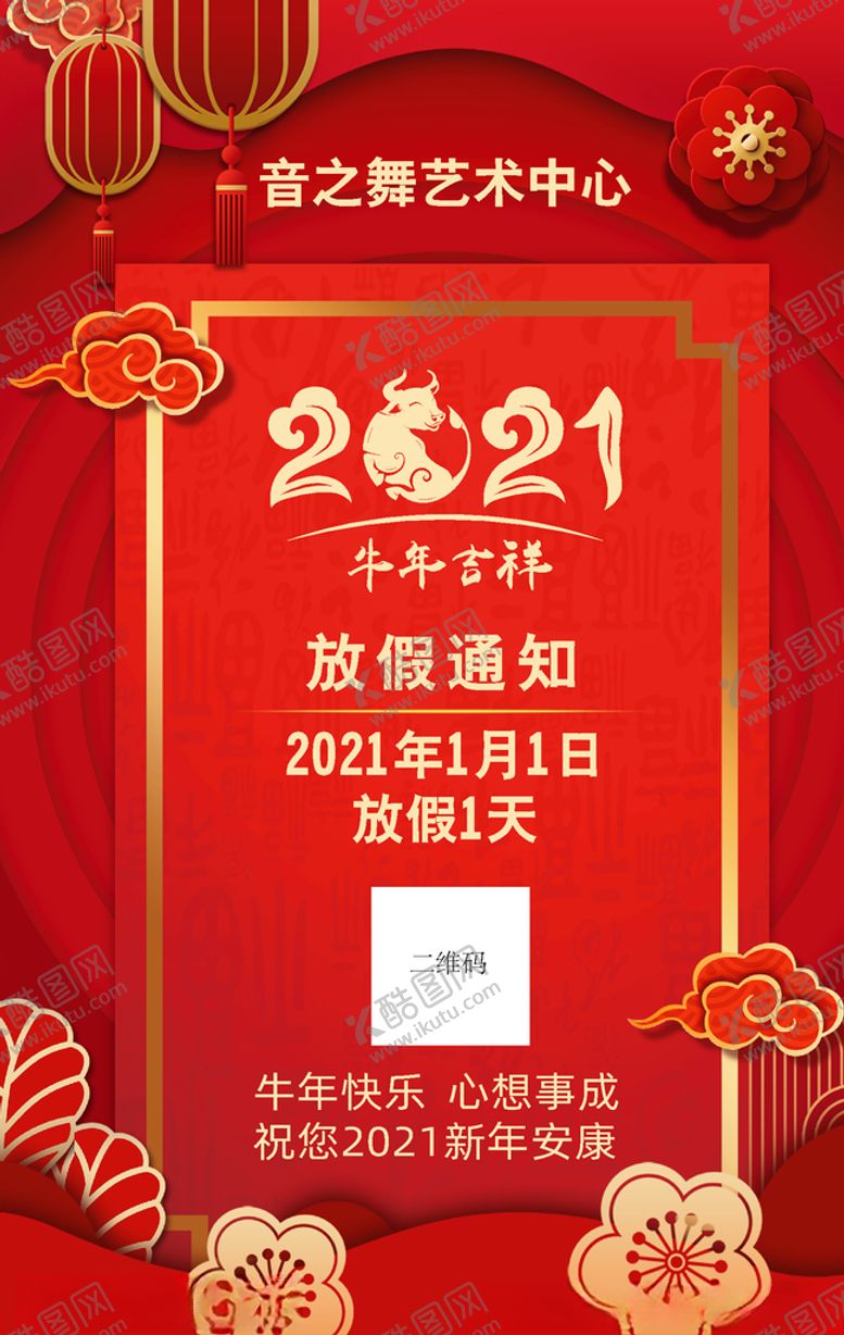 编号：43148106161429011014【酷图网】源文件下载-元旦放假通知