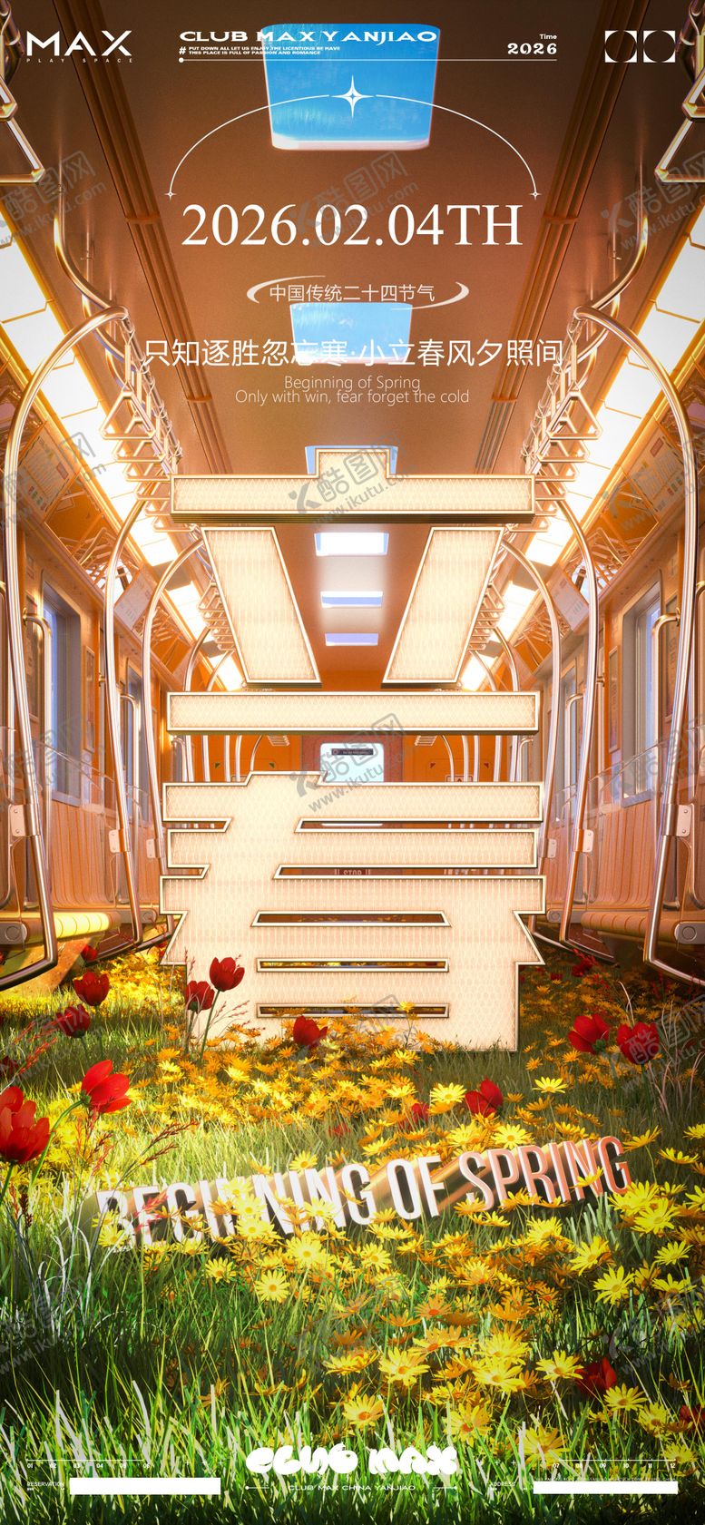 编号：67461001041220524709【酷图网】源文件下载-酒吧节气立春海报