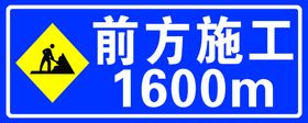 前方施工