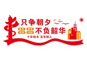 校园文化墙阅读学校党建