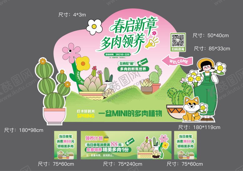 编号：44338604282155494048【酷图网】源文件下载-春启新章 