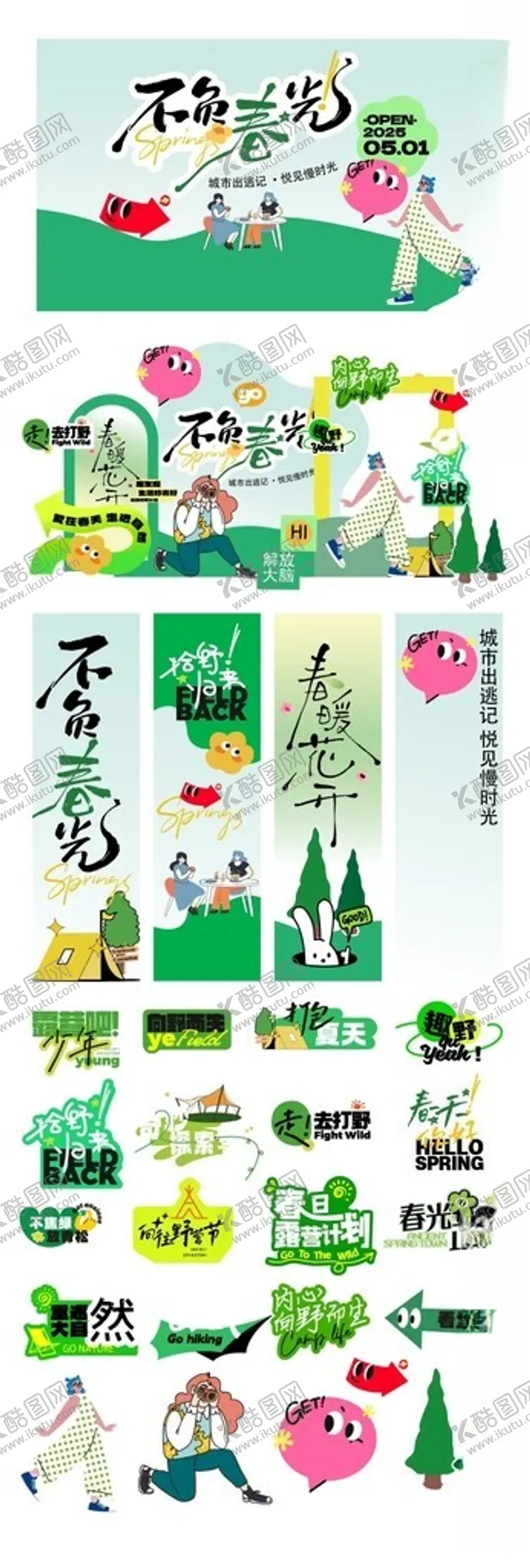 编号：45072804220107551552【酷图网】源文件下载-春日踏青户外郊游美陈